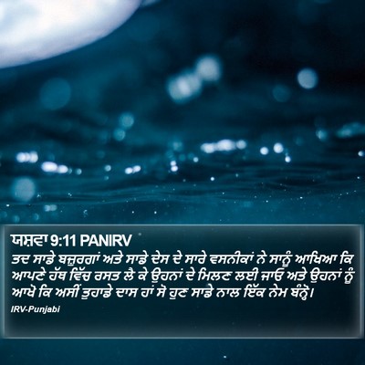 ਯਸ਼ਵਾ 9:11 PANIRV Bible Verse Image