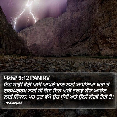 ਯਸ਼ਵਾ 9:12 PANIRV Bible Verse Image