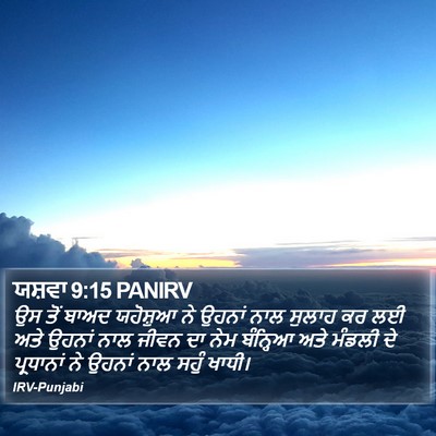 ਯਸ਼ਵਾ 9:15 PANIRV Bible Verse Image
