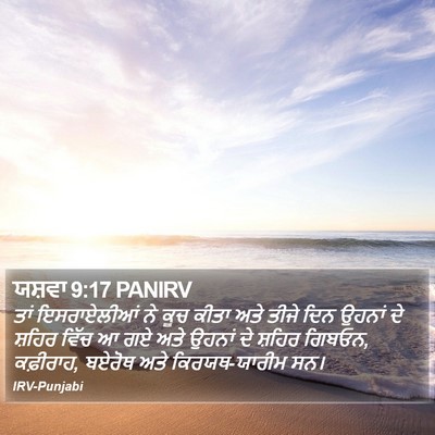 ਯਸ਼ਵਾ 9:17 PANIRV Bible Verse Image
