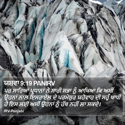 ਯਸ਼ਵਾ 9:19 PANIRV Bible Verse Image