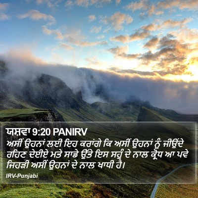 ਯਸ਼ਵਾ 9:20 PANIRV Bible Verse Image