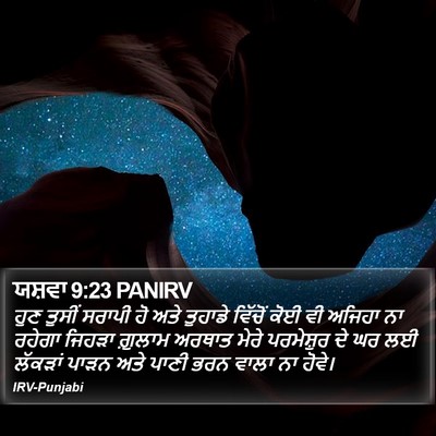 ਯਸ਼ਵਾ 9:23 PANIRV Bible Verse Image