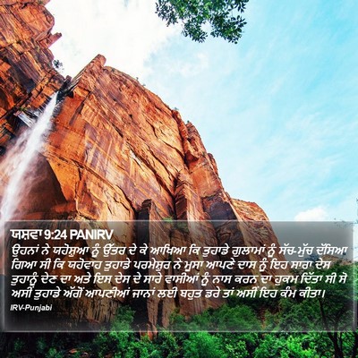 ਯਸ਼ਵਾ 9:24 PANIRV Bible Verse Image