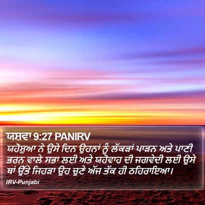 ਯਸ਼ਵਾ 9:27 PANIRV Bible Verse Image