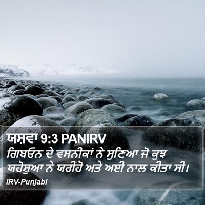 ਯਸ਼ਵਾ 9:3 PANIRV Bible Verse Image