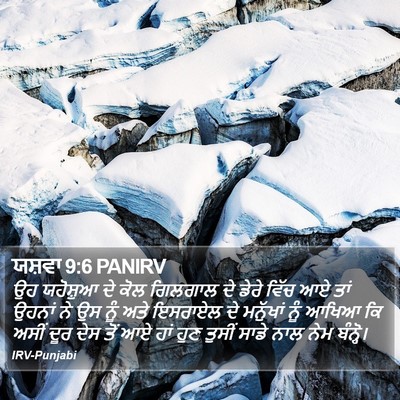 ਯਸ਼ਵਾ 9:6 PANIRV Bible Verse Image