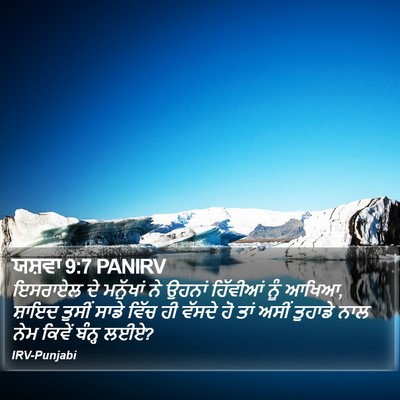ਯਸ਼ਵਾ 9:7 PANIRV Bible Verse Image
