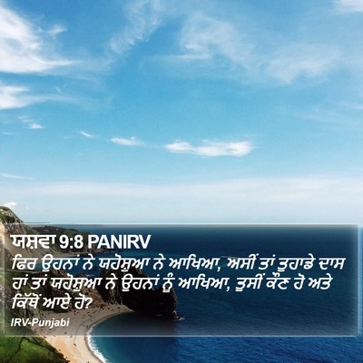 ਯਸ਼ਵਾ 9:8 PANIRV Bible Verse Image