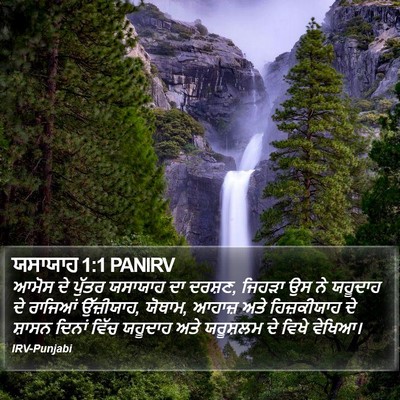 ਯਸਾਯਾਹ 1:1 PANIRV Bible Verse Image