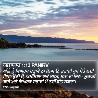 ਯਸਾਯਾਹ 1:13 PANIRV Bible Verse Image