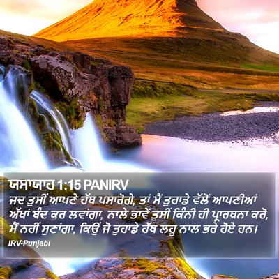ਯਸਾਯਾਹ 1:15 PANIRV Bible Verse Image