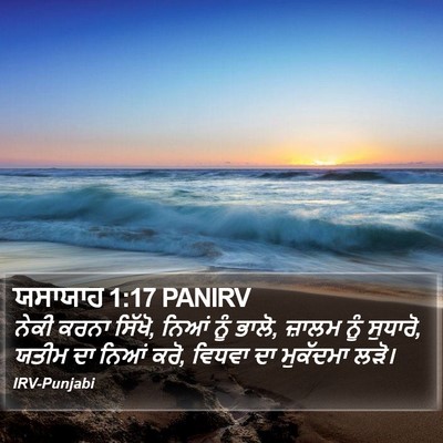 ਯਸਾਯਾਹ 1:17 PANIRV Bible Verse Image