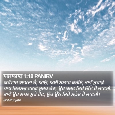 ਯਸਾਯਾਹ 1:18 PANIRV Bible Verse Image