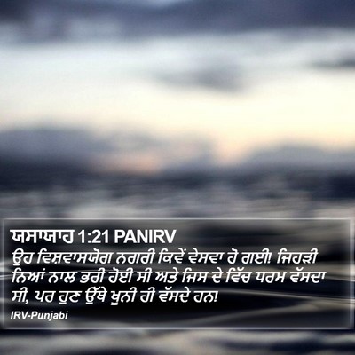 ਯਸਾਯਾਹ 1:21 PANIRV Bible Verse Image