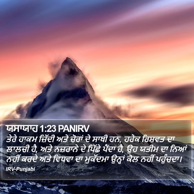 ਯਸਾਯਾਹ 1:23 PANIRV Bible Verse Image