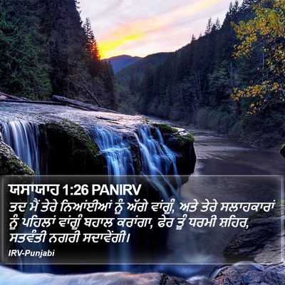 ਯਸਾਯਾਹ 1:26 PANIRV Bible Verse Image