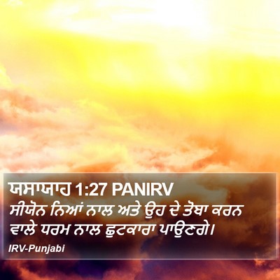 ਯਸਾਯਾਹ 1:27 PANIRV Bible Verse Image