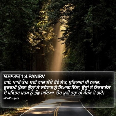 ਯਸਾਯਾਹ 1:4 PANIRV Bible Verse Image