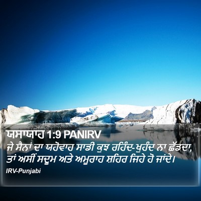 ਯਸਾਯਾਹ 1:9 PANIRV Bible Verse Image