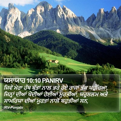 ਯਸਾਯਾਹ 10:10 PANIRV Bible Verse Image