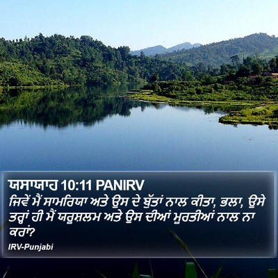 ਯਸਾਯਾਹ 10:11 PANIRV Bible Verse Image
