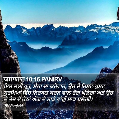 ਯਸਾਯਾਹ 10:16 PANIRV Bible Verse Image