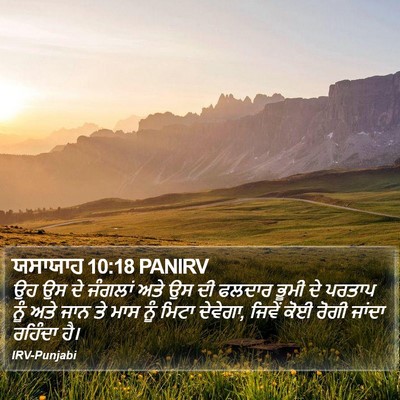 ਯਸਾਯਾਹ 10:18 PANIRV Bible Verse Image