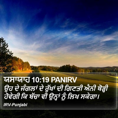 ਯਸਾਯਾਹ 10:19 PANIRV Bible Verse Image