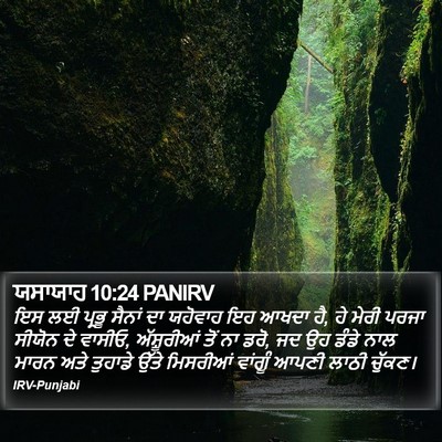 ਯਸਾਯਾਹ 10:24 PANIRV Bible Verse Image
