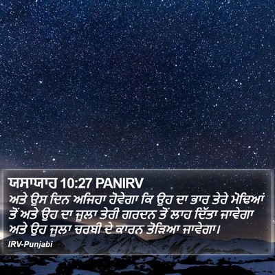 ਯਸਾਯਾਹ 10:27 PANIRV Bible Verse Image