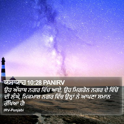 ਯਸਾਯਾਹ 10:28 PANIRV Bible Verse Image