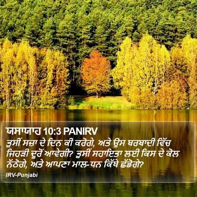 ਯਸਾਯਾਹ 10:3 PANIRV Bible Verse Image