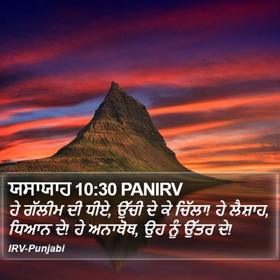 ਯਸਾਯਾਹ 10:30 PANIRV Bible Verse Image