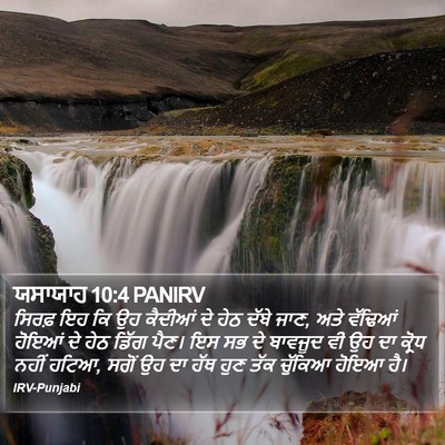 ਯਸਾਯਾਹ 10:4 PANIRV Bible Verse Image