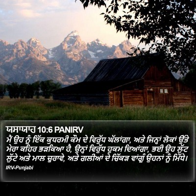 ਯਸਾਯਾਹ 10:6 PANIRV Bible Verse Image