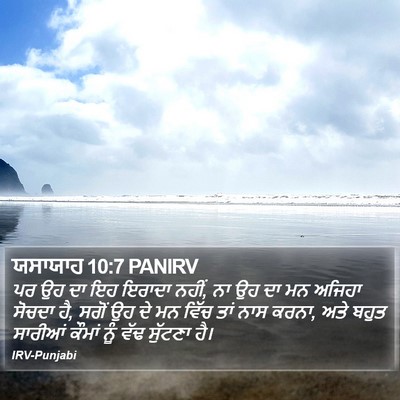 ਯਸਾਯਾਹ 10:7 PANIRV Bible Verse Image