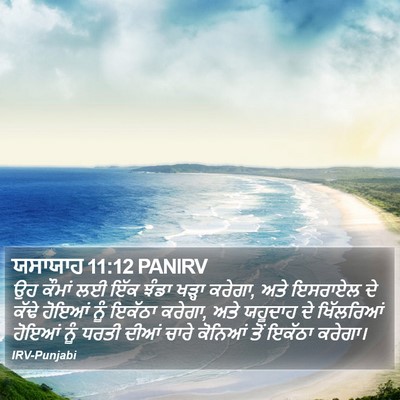 ਯਸਾਯਾਹ 11:12 PANIRV Bible Verse Image