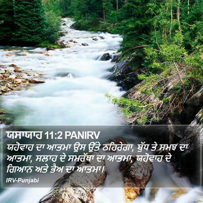 ਯਸਾਯਾਹ 11:2 PANIRV Bible Verse Image