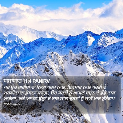 ਯਸਾਯਾਹ 11:4 PANIRV Bible Verse Image