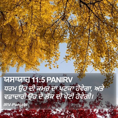 ਯਸਾਯਾਹ 11:5 PANIRV Bible Verse Image