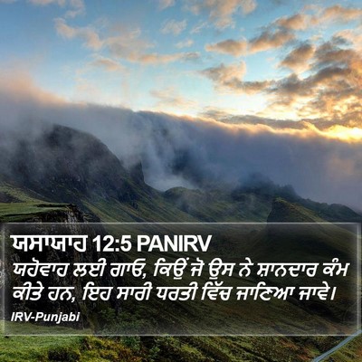 ਯਸਾਯਾਹ 12:5 PANIRV Bible Verse Image