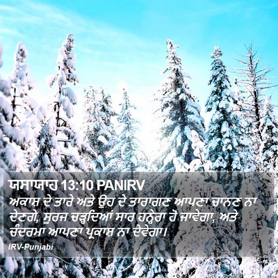 ਯਸਾਯਾਹ 13:10 PANIRV Bible Verse Image