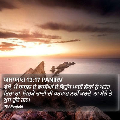 ਯਸਾਯਾਹ 13:17 PANIRV Bible Verse Image