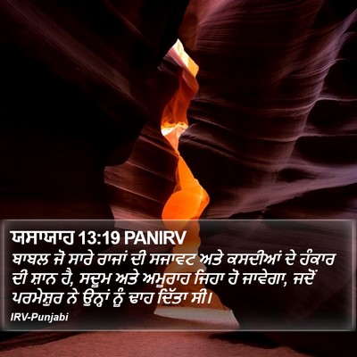ਯਸਾਯਾਹ 13:19 PANIRV Bible Verse Image