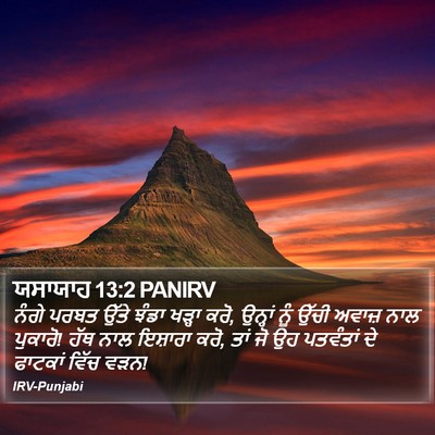 ਯਸਾਯਾਹ 13:2 PANIRV Bible Verse Image