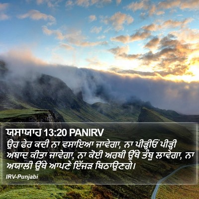 ਯਸਾਯਾਹ 13:20 PANIRV Bible Verse Image