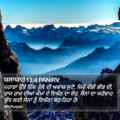 ਯਸਾਯਾਹ 13:4 PANIRV Bible Verse Image