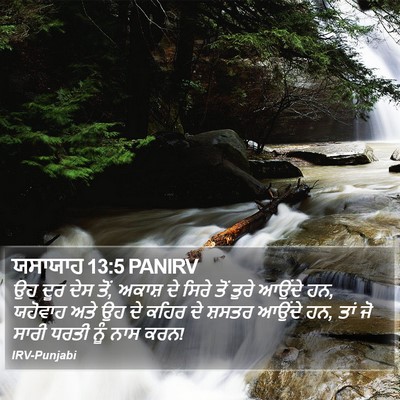 ਯਸਾਯਾਹ 13:5 PANIRV Bible Verse Image