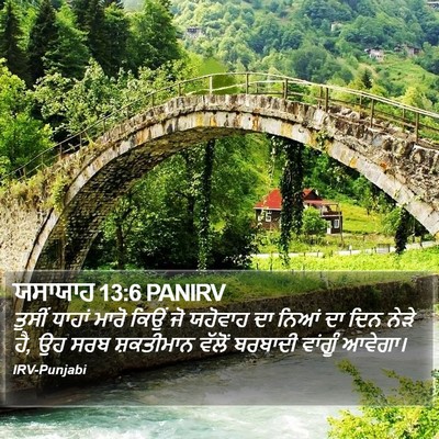 ਯਸਾਯਾਹ 13:6 PANIRV Bible Verse Image
